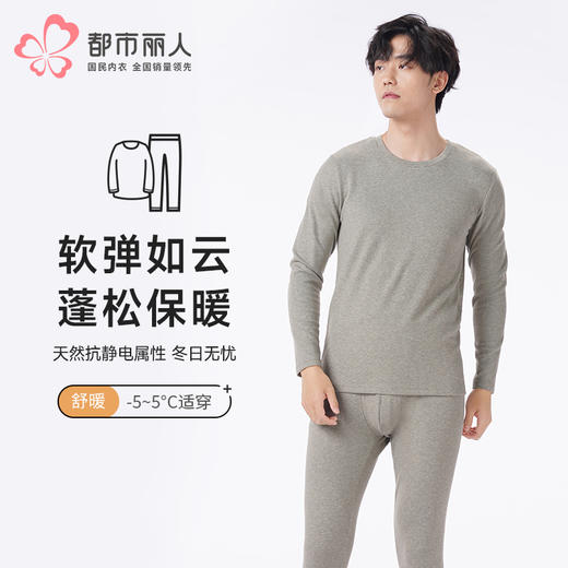 都市丽人都市锋尚保暖衣舒暖套装云朵棉中厚男士保暖衣棉质套装FWT1A2 商品图0