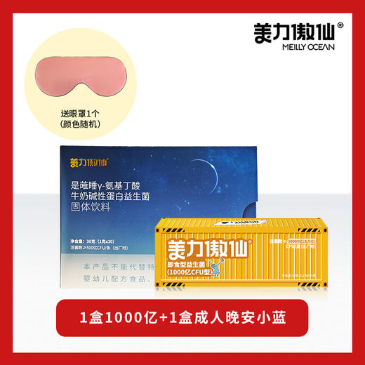 守护肠道健康 收获安稳睡眠成人晚安组合套餐（肠道1000亿+睡眠益生菌）美力傲仙益生菌【媒体渠道价】呼啦优选 商品图1