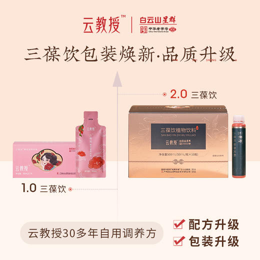 三葆饮  黄精枸杞子植物饮料（30ml/袋*14）盒 商品图3