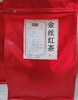 【云南金丝滇红茶】汤色红鲜明亮，香气特点鲜爽，滋味浓强，叶底红匀鲜亮 商品缩略图5