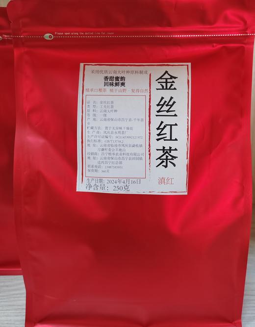 【云南金丝滇红茶】汤色红鲜明亮，香气特点鲜爽，滋味浓强，叶底红匀鲜亮 商品图5
