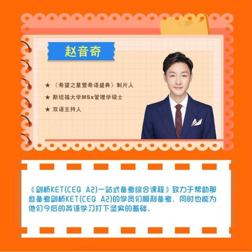 【优课优选】新东方比邻剑桥 KET+PET | 一站式备考综合课程 商品图4