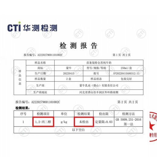 【秒杀】特仑苏低脂纯牛奶部分脱脂灭菌乳利乐苗条装250ml×12包 商品图2