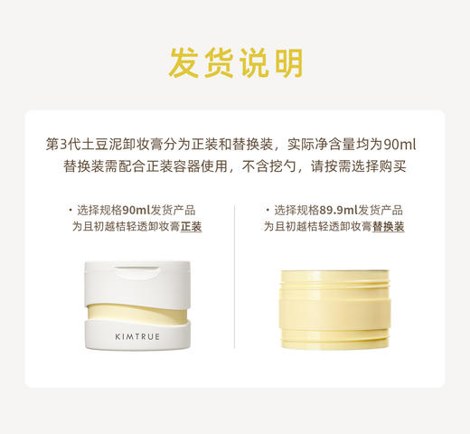 KIMTRUE且初 越桔轻透卸妆膏 90ml   土豆泥3.0 / 冰淇淋100ml 2.0 商品图4