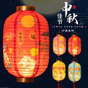 【鸿运装饰！喜迎中秋】中秋节新款红色发光灯笼diy古风中国潮古风儿童手提卡通装饰，国风设计 尽显东方韵味。ry