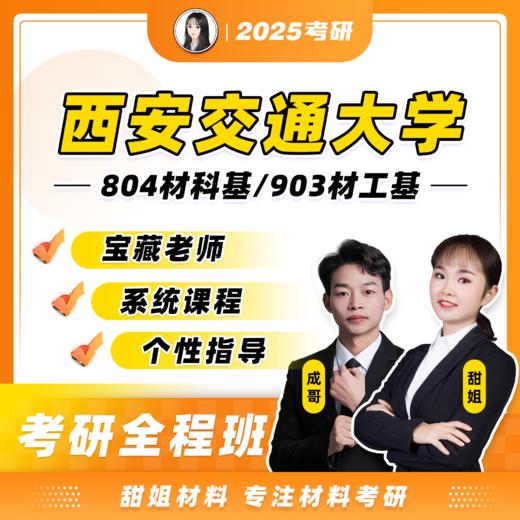 第一篇 钢铁冶金（强化班试听） 商品图0