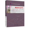 （自考）城市社会学 /陈那波  冯仕政/ 2024年版 商品缩略图0