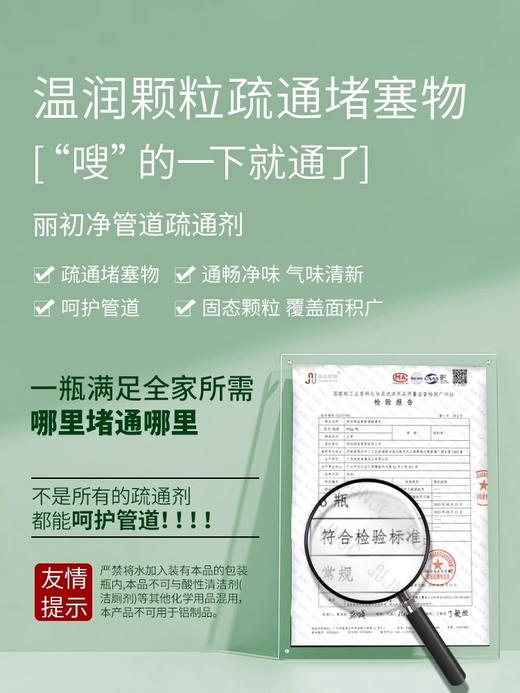 丽初净活氧管道疏通剂 商品图3