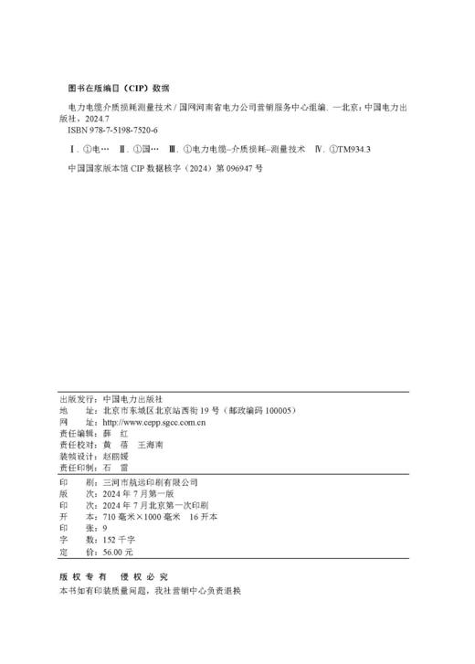 电力电缆介质损耗测量技术 商品图3