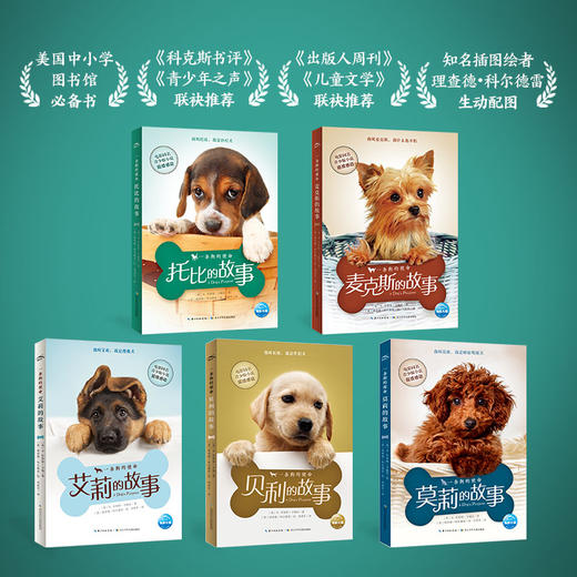 《一条狗的使命》（全5册） 商品图2