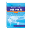 测量学教程-第六版 商品缩略图0