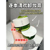 真的很会卸！逐本清欢植萃净颜卸妆膏100ml温软速洗润澈 商品缩略图5