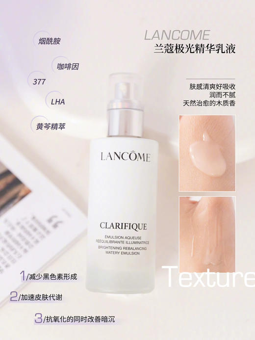 美白透亮！兰蔻极光乳液净澈焕肤亮白烟酰胺保湿15ml/75ml 商品图6