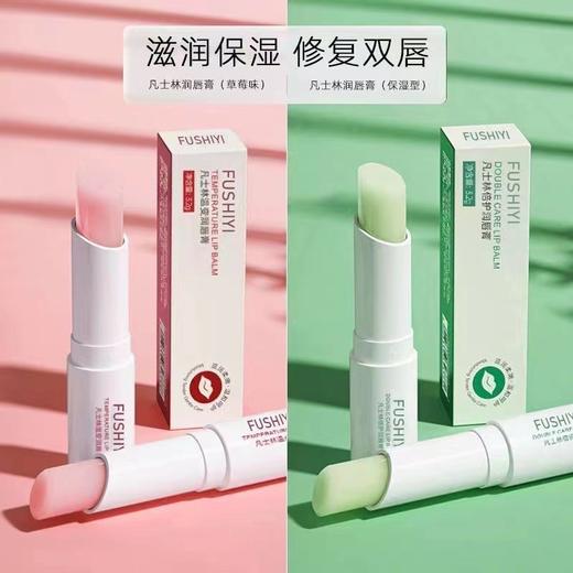 【打造丰盈水润双唇】芙诗宜唇膏凡士林润唇膏无色滋润补水保湿女学生唇膜唇部护理，每时每刻，呵护娇唇。ry 商品图0