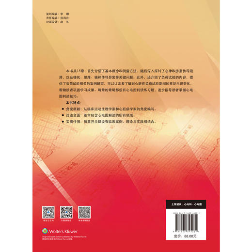 运动心电图临床解析  室性节律 电子起搏器 电轴 负荷试验 商品图2