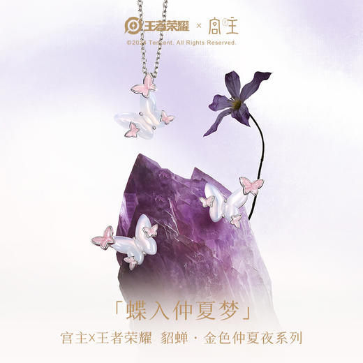 夜光珐琅【蝴蝶精灵项链】Fanci范琦银饰 宫主×王者荣耀合作款 小众轻奢原创 商品图1