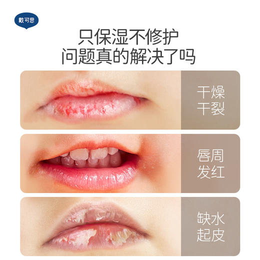 戴可思儿童护唇油淡彩唇蜜维生素保湿滋润唇膏♥ 商品图7