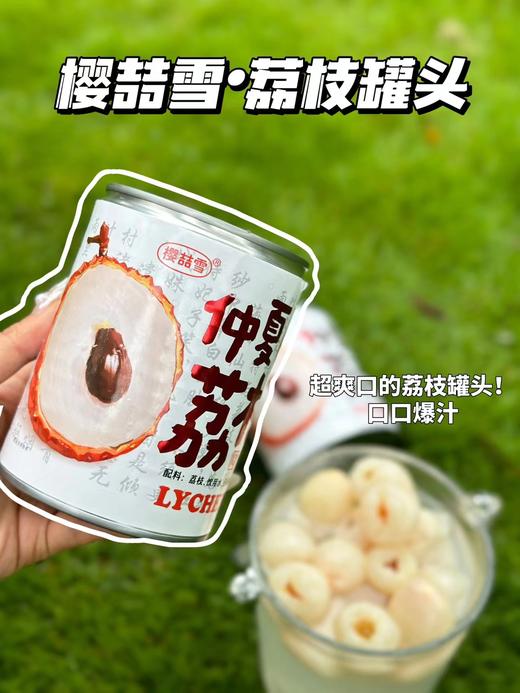 樱喆雪 荔枝罐头一瓶 商品图2