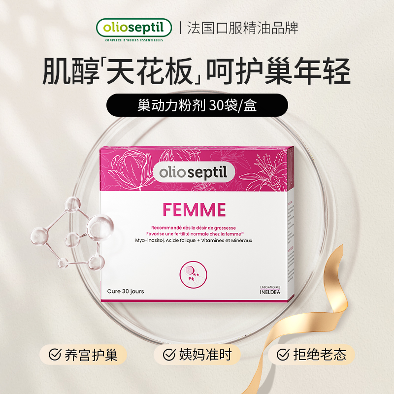 olioseptil久木之名巢动力myo肌醇维生素b族降雄女性保养进口保健