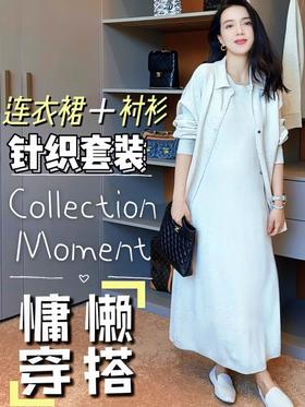 永远会为套装心动❤️1w次