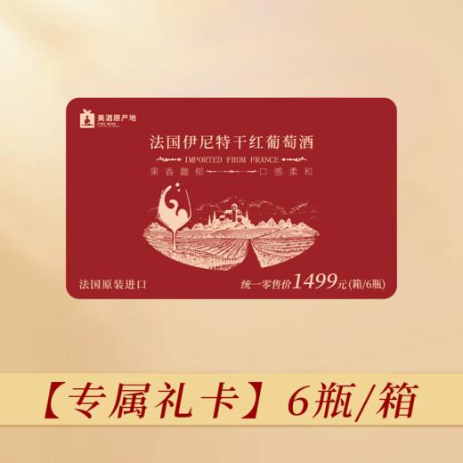 【法国伊尼特干红葡萄酒】法国原瓶原装进口，果香馥郁，口感柔和，带您感受微醺魅力。下单后72小时内发货 商品图7