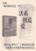 新行思·活着,或者创造:里尔克、罗丹与二十世纪初的巴黎 见证两人生平几乎所有最重要作品诞生及与创作相关感悟 双人物传记文学 商品缩略图6