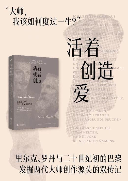 新行思·活着,或者创造:里尔克、罗丹与二十世纪初的巴黎 见证两人生平几乎所有最重要作品诞生及与创作相关感悟 双人物传记文学 商品图6