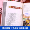 24秋班班共读三升四年级阅读书目林汉达战国故事孙悟空在我们村里闪闪的红星中国古代神话森林吧4年级上册必读课外书老师推荐故 商品缩略图1