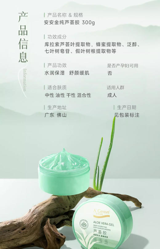安安金纯芦荟胶300g 商品图1