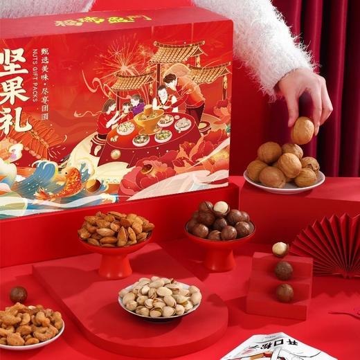 【严选推荐！国潮团圆坚果礼盒】把祝福和美味一起带回家，开心果/巴旦木/夏威夷果/腰果/碧根果/年货零食大礼包一整箱网红干果节日送礼物优选 商品图0