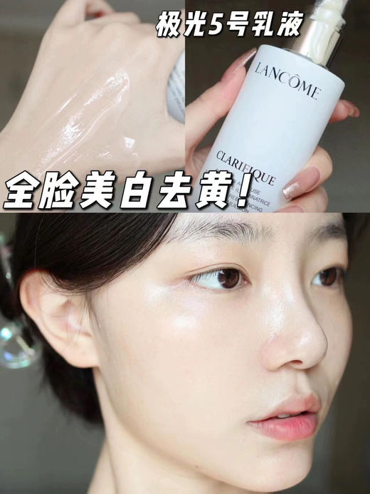 美白透亮！兰蔻极光乳液净澈焕肤亮白烟酰胺保湿15ml/75ml 商品图8