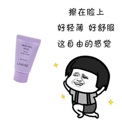 兰芝隔离中样10毫升便携装旅行装40号紫色隔离 商品图6