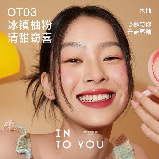 【分销供货】INTO YOU干杯开盖唇釉 商品图1