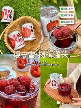 樱喆雪槐夏杨梅