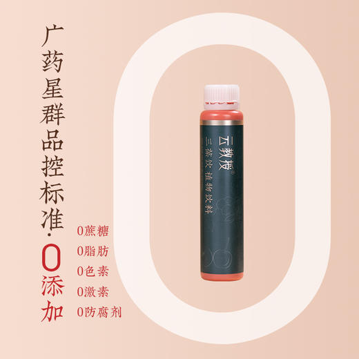 三葆饮  黄精枸杞子植物饮料（30ml/袋*14）盒 商品图2