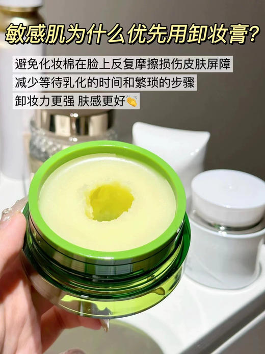 真的很会卸！逐本清欢植萃净颜卸妆膏100ml温软速洗润澈 商品图2