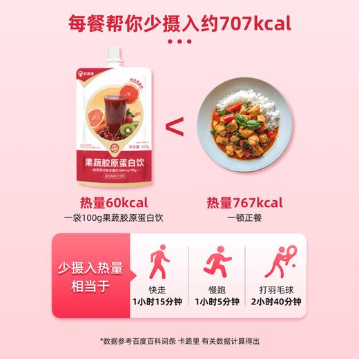 【买一赠一】好蔬源 果蔬胶原蛋白饮（液体沙拉） 100ml*7/盒 轻享每一天 商品图4