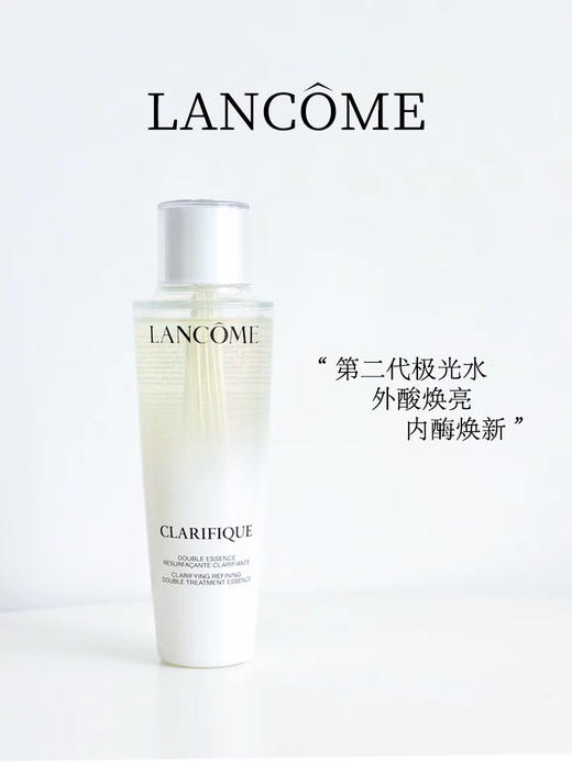油皮之光！2.0新版！Lancome兰蔻极光水焕肤双重精华水50ml 商品图1