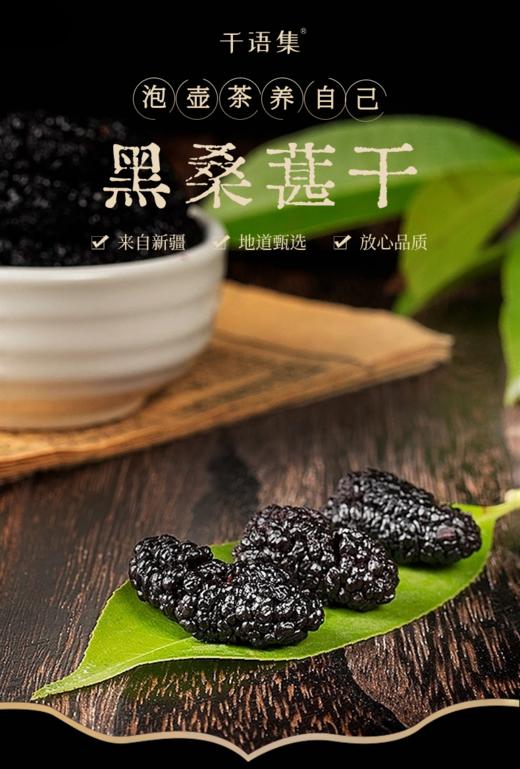 千语集·新疆吐鲁番黑桑葚干150g*1罐 商品图1