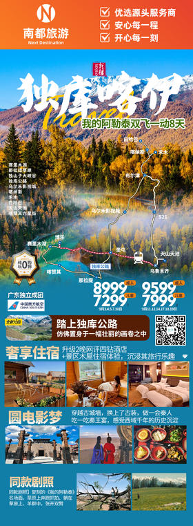 【独库喀伊 我的阿勒泰】双飞一动 新疆8天