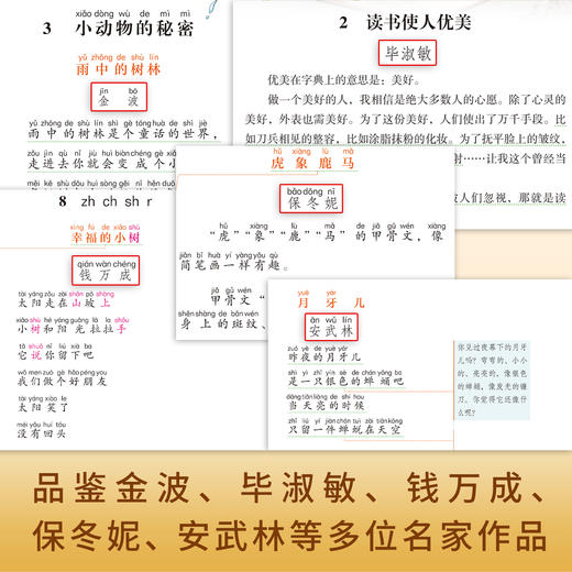 《人民日报伴你阅读》1-6年级春下册 压中高考作文题 一二年级有拼音 依托课标 紧扣教材 读写结合 商品图3