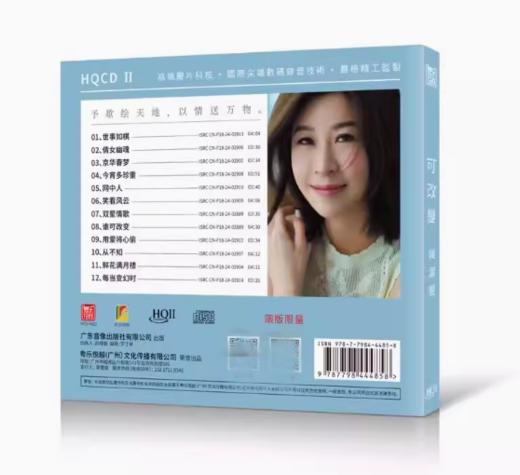 陈洁丽 可改变 HQ2CD HQIICD高音质HIFI人声发烧粤语CD 商品图1