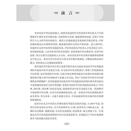 正版 中医经典名家名师讲堂实录 金匮要略讲堂实录 杂病辨治临床思维方法与应用 作者 范永升 贾春华 人民卫生出版社9787117364676 商品图2