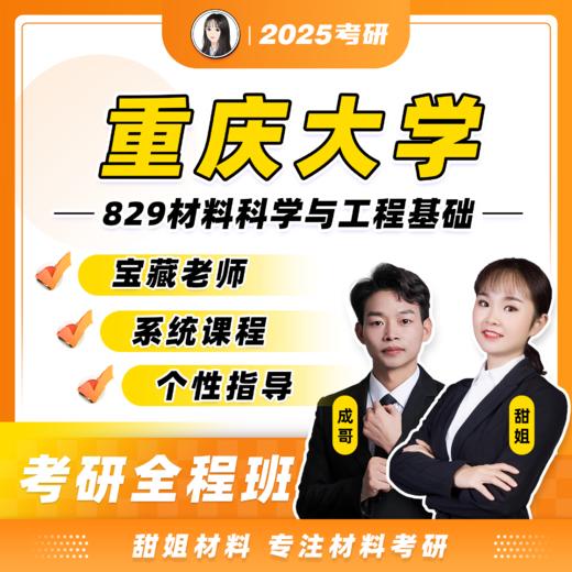 钢的热处理原理（基础班试听） 商品图0