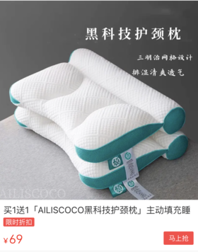  日本“断货王”黑科技护颈枕！69元买一送一，矫姿、护颈又助眠... 