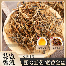 【云南金丝滇红茶】汤色红鲜明亮，香气特点鲜爽，滋味浓强，叶底红匀鲜亮