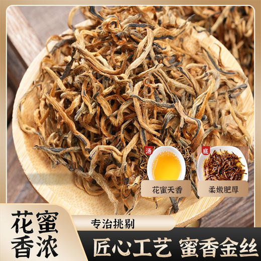 【云南金丝滇红茶】汤色红鲜明亮，香气特点鲜爽，滋味浓强，叶底红匀鲜亮 商品图0