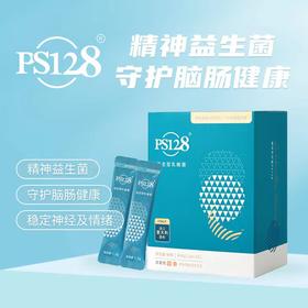 PS128情绪益生菌600亿肠脑轴益生型乳酸菌