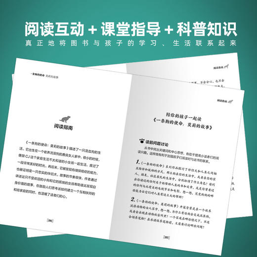 《一条狗的使命》（全5册） 商品图4