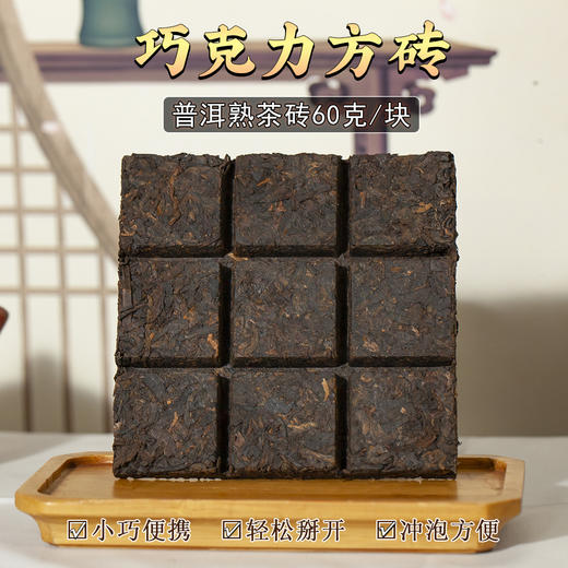 吉顺号普洱茶 2023年巧克力茶砖勐海味熟茶60克/片 商品图0